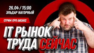 IT рынок труда. Почему сейчас легко найти разработчика? Почему сейчас сложно найти разработчика?
