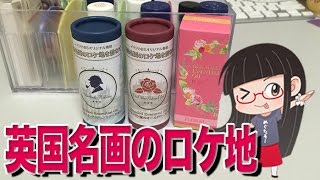 イマジカBS 英国名画のロケ地 イメージアロマオイル