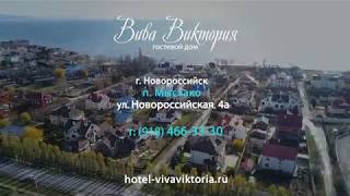 Гостевой Дом Вива Виктория