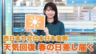 お天気キャスター解説 4月5日(月)の天気