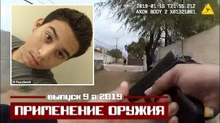 Смерть подростка от пули сотрудника полиции США 2019