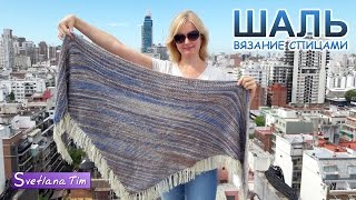 ШАЛЬ "Пляж" с бахромой. Вязание спицами # 515