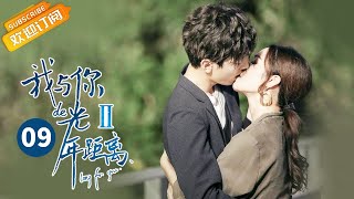 《我与你的光年距离2》第9集 夏曦入职新公司实习 老板竟是叶故 Long For U 2 EP9【芒果TV青春剧场】