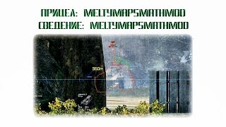 WoT Прицел MeltyMapsMathMod Сведение MeltyMapsMathMod