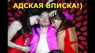 Mc PAS  Ухожу в отрыв. Официальный клип. Что делать если скучно жить?