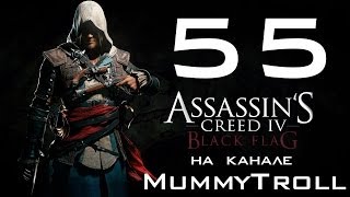 Assassin's Creed IV Black Flag (55 серия). Подводное логово Анотто-Бэй.