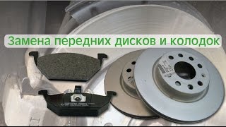 Замена передних колодок и тормозных дисков на Шкоде Октавия А5 FL
