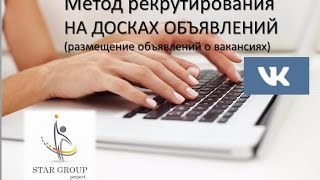 Метод работы на досках объявлений ВК