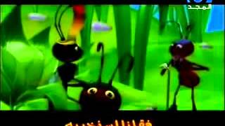 أناشيد قناة المجد للأطفال القديمة :: انا نملة