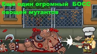 Мультик Кровавый Гарри / Bloody Harry/сразу два БОССА мутантов овощей от Капитошки