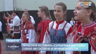 ТНТ-Поиск: В музее-заповеднике П.И.Чайковского прошел гала-концерт фестиваля «Серебряные виртуозы»