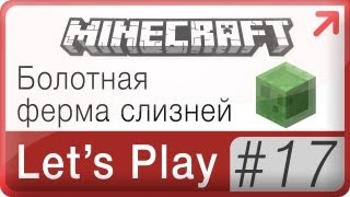 Lets Play Minecraft → 17: Болотная ферма слизней
