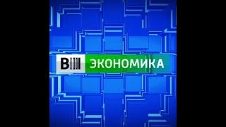 Вести. Экономика (20.03.2019)
