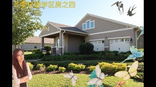 cici带您看美国房产佛州冬季花园学区房（四）