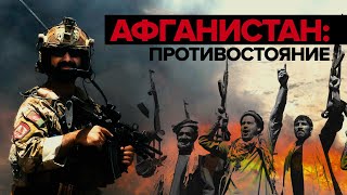 Нейтрализация угроз: что делает Россия для разрешения афганского кризиса