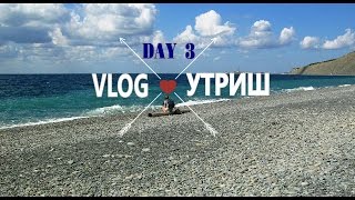 VLOG : Утриш _ 3 / Осторожно, голые сиськи / Нудистский пляж / Как грабят страну / Скандал