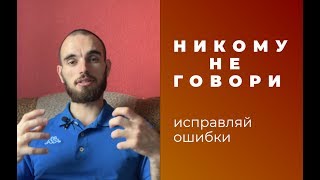 Главная ошибка в начале знакомств | Social Activity