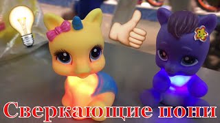 Новые ПОНИ пони подделки некачественные пони и пупсик в кроватке видео для детей сверкающие пони