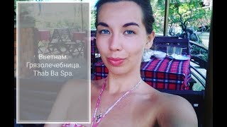 ВЬЕТНАМ, Нячанг [Thap Ba Spa] Грязелечебница Тха Ба VLOG