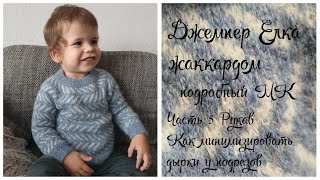 МК Джемпер Ёлка жаккардом Часть 5 Рукава