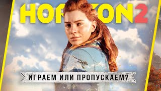 Horizon 2 Forbidden West - ИГРАЕМ или пропускаем? Бежим покупать PS5 (Обзор, сравнение)