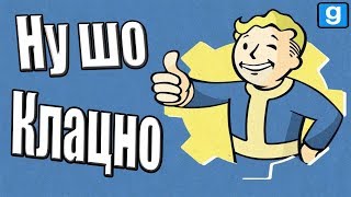 Каникулы у Бабушки Fallout RP [Garry's mod]