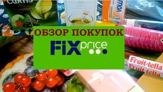 ФИКС ПРАЙС. Что купила?