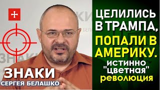 США применили «цветные» технологии против самих себя. Осмысленный американский бунт. Белашко