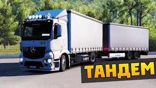Первый раз Взял Тандем - Euro Truck Simulator 2 Multiplayer