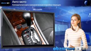 Автоматическая и механическая коробки передач