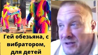 ЕВРО ДЕБИЛЫ! Детей защищать нельзя. (Томас Рёпер)
