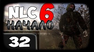 Прохождение Сталкер NLC 6 Начало - Часть 32 [Бой с химерами][720HD]