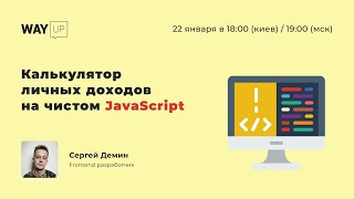 Калькулятор личных доходов на чистом JavaScript