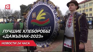 «Дожинки» в Беларуси | Армия Израиля расширяет операцию в Газе | Новости 18 ноября