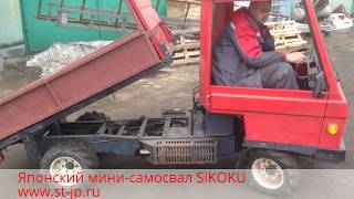 Японский мини-самосвал SIKOKU