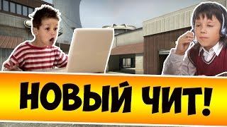 Лучший чит в CS GO