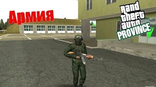 GTA Province- ХОЧУ ДЕМБЕЛЬ (2 сервер)