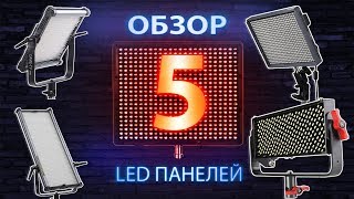 Обзор Came-TV 576D, Came-TV 1092B, Aputure AL-528C, Aputure HR672W, Aputure LS 1/2w
