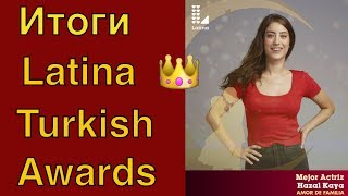 Победители Latina Turkish Awards 2019