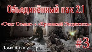 ОП 2.1 + Кровавый Эндшпиль + Очаг Семьи. #3. Домашняя утварь. Холодильник, столы и видеомагнитофон.