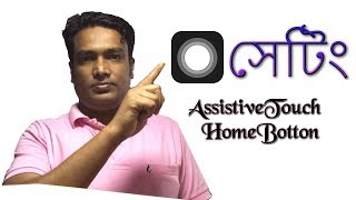 How to Enable iPhone Assistive Touch home Button bangla || iPhone Display Home Button Settings
