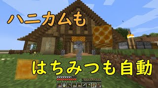 【minecraft】マインクラフトキンダーガーテン_19　ハチミツ、ハニカム自動回収つきハチさんの家。【ゆっくり】