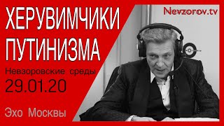 Мишустин, Навальный, Сурков, Любимова, конституция, психиатрия и Донбасс в «Невзоровские среды».