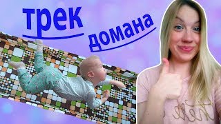 УЧИМ СИМУ ПОЛЗАТЬ:) Наши новые умения за 10 дней использования трека!