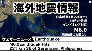 インドネシア付近でM6.0の地震（津波なし）／M6.0Earthquak Hits231 km SE of Sarangani, Philippines #地震