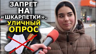 Локдаун без носков и батареек. Реакция киевлян. Уличный опрос 13.01.2021