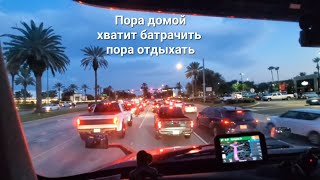 Дальнобой по Америке День 33-34 Пора домой Штат Флорида Город Орландо