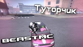 BeastMC - APB Reloaded. Тутор как быть ацом на миссиях