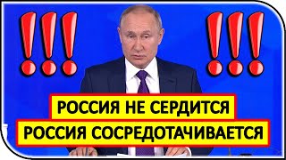 5 главных тем пресс-конференции Путина 23.12.2021 | последние новости и события в России