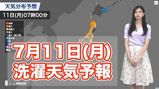 明日7月11日(月)の洗濯天気予報
